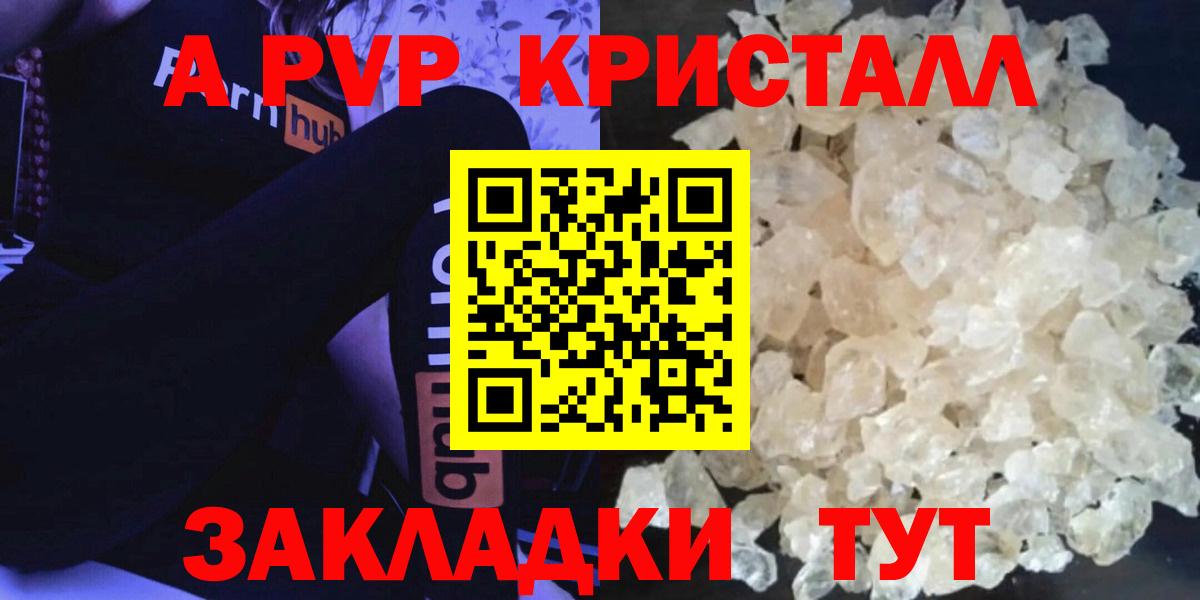 A PVP Соль Гуково
