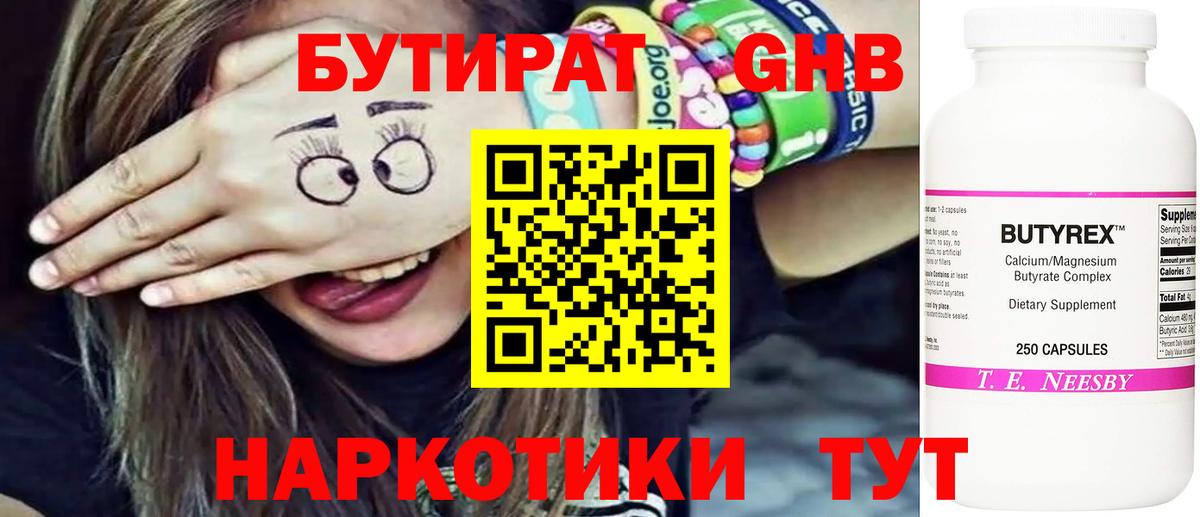 БУТИРАТ бутандиол Гуково