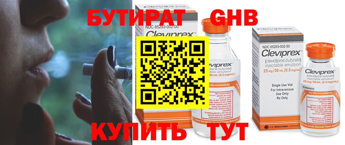 Бутират BDO  Вход с VPN  Бутират  Гуково 