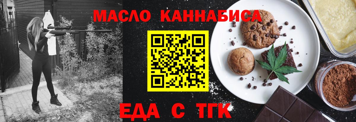 Еда ТГК марихуана Гуково