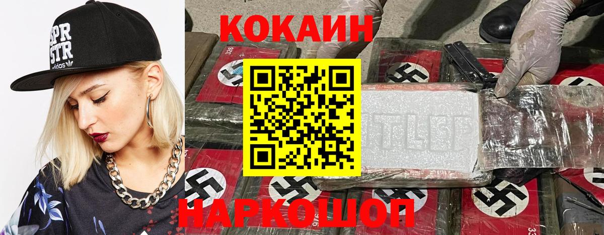 Кокаин FishScale Гуково