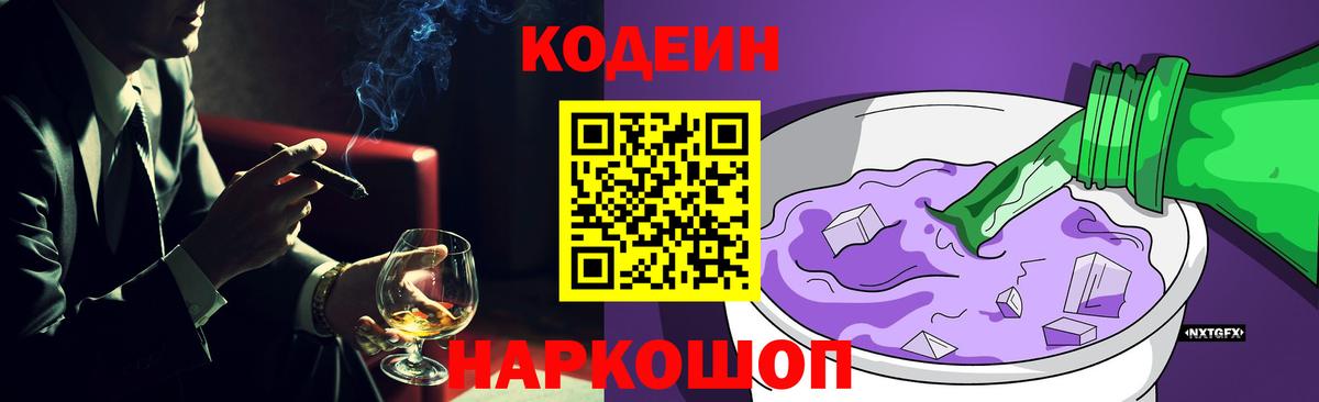 Кодеин напиток Lean (лин)  Вход с VPN  Гуково  Codein напиток Lean (лин) 