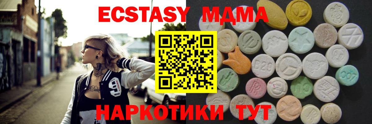 Гуково  ЭКСТАЗИ 250 мг  Вход с VPN  Ecstasy MDMA 