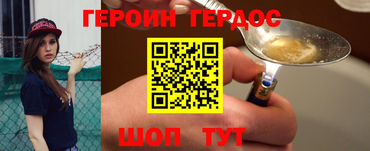 ГЕРОИН белый Гуково
