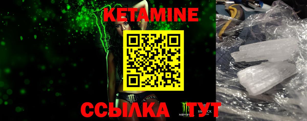 КЕТАМИН VHQ  Вход с VPN  Гуково 