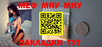 мяу мяу кристалл Лесосибирск