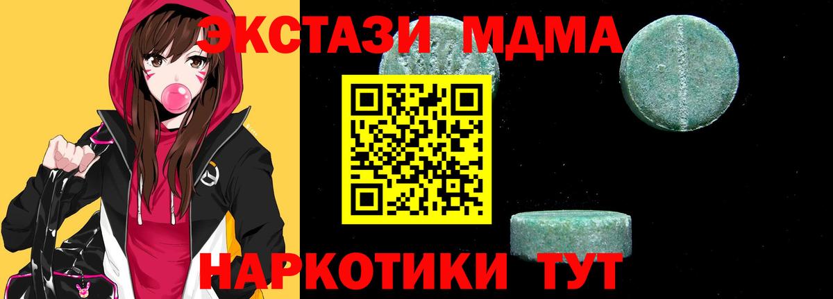 Гуково  MDMA  Вход с VPN  МДМА Molly  MDMA молли 