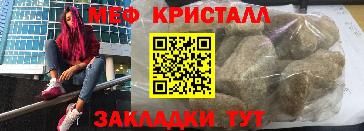 МЯУ-МЯУ кристаллы  Вход с VPN  Гуково  Меф  Мефедрон мука 