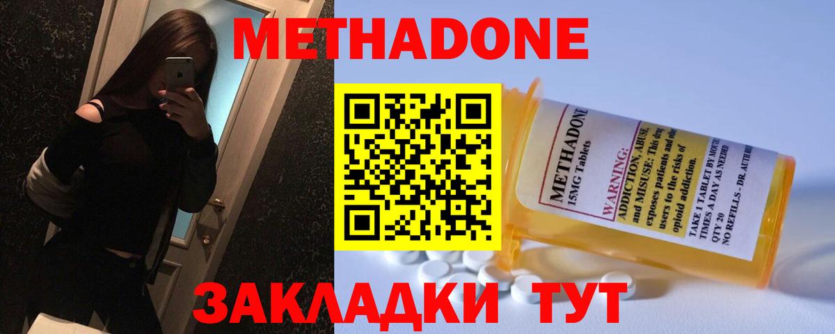 МЕТАДОН белоснежный  Вход с VPN  Метадон мёд  Гуково 