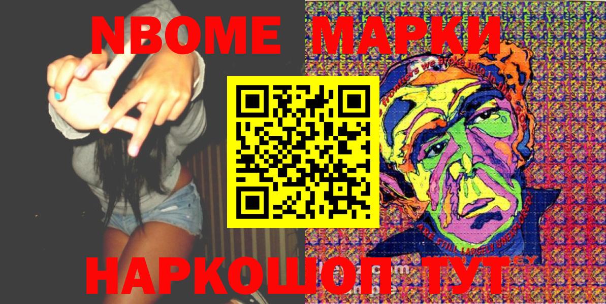 Марки 25I-NBOMe 1,5мг Гуково